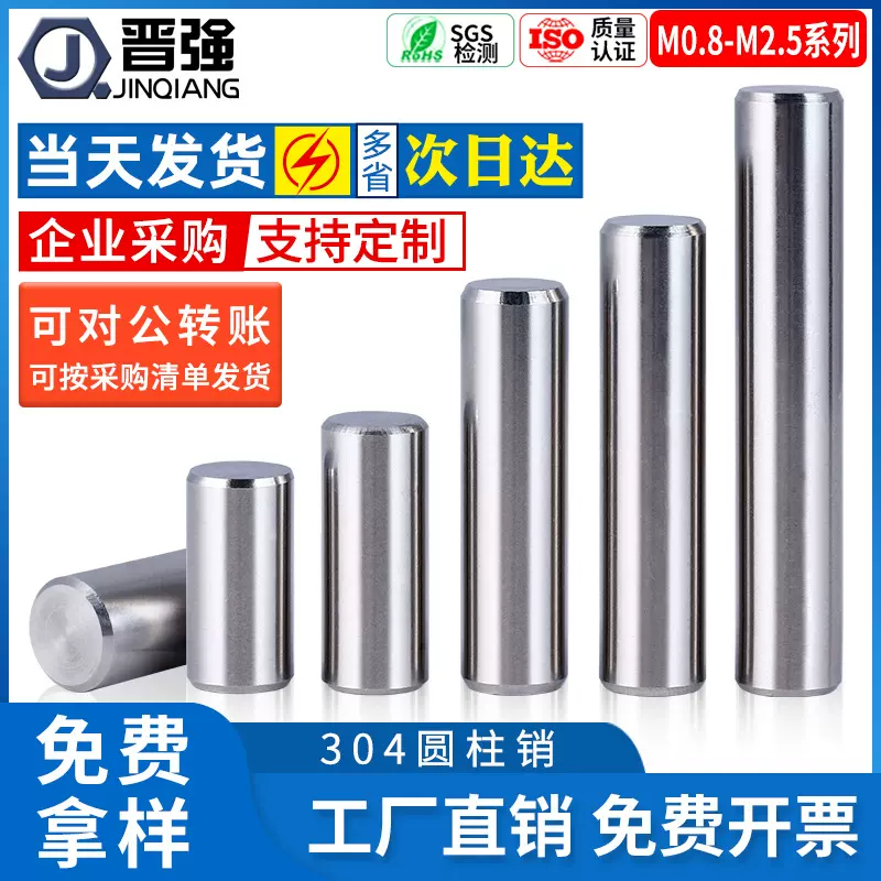 不锈钢销钉圆柱销定位销固定销实心销子两头倒角M0.8M1.8M2.5销轴