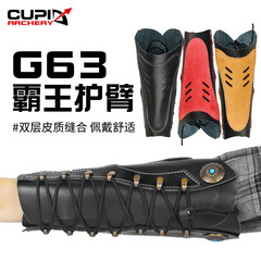 新款G63霸王牛皮護臂 弓箭器材射箭用品通用護臂護具反曲傳統護臂