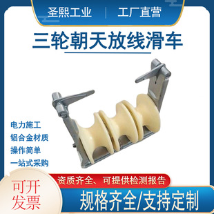 High-Voltage Wire Laying Pulley, Three-Wheel Skyward Laying Pulley, Electric Tool Hook, Lifting Railway Wire Pulley