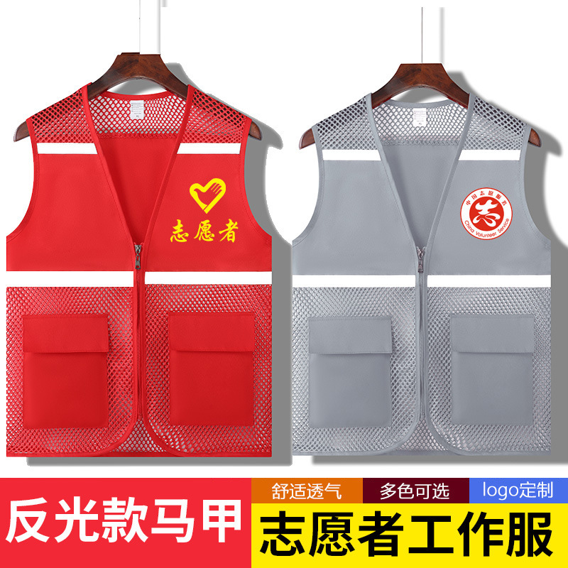 Volunteer Vest Custom Printed with Logo, Breathable Mesh Fabric, Multi-Pocket Vest, Reflective Workwear Vest Volunteer Vest Custom Printed with Logo, Breathable Mesh Fabric, Multi-Pocket Vest, Reflective Workwear Vest