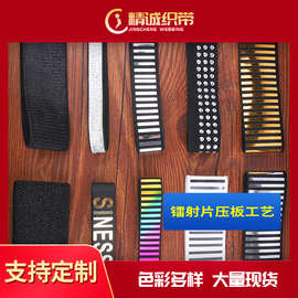 烫片烫金织带 镭射片英文字母松紧带 尼龙DIY服装辅料 厂家现货