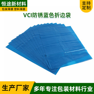 Factory Direct Supply Blue Vci Vapor Phase Anti-Rust Bag Organ Bag Machine Parts Shipping Anti-Rust Bag Pe Anti-Rust Bag