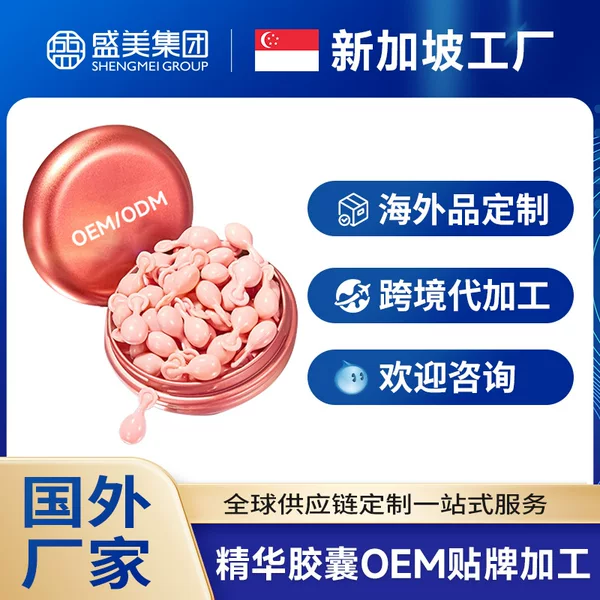Overseas Cosmetics Factory Processes Nighttime Firming and Moisturizing Capsule Essence, Foreign Cross-Border Oemodm Customization