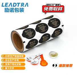 替换装铝箔封口膜 化妆品易揭密封膜 防漏防氧化 易撕设计