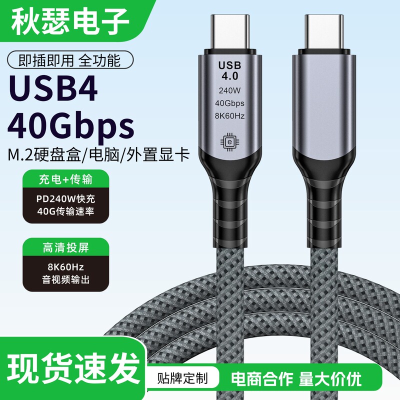 Usb4.0 Full-Featured Dual-Head Type-C Male-To-Male Data Cable 40Gb Charging Video 8K Display Screen Projection