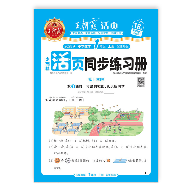 2025秋王朝霞活页同步练习册一二三四五六年级同步课本专项训练|undefined
