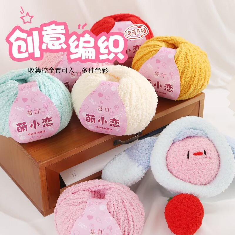 Snowball cute little love short fleece coral fleece line DIY thick handmade crochet doll scarf handmade 50g