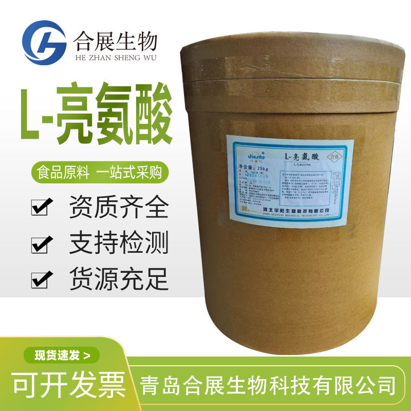 批发供应食品级L-亮氨酸各种氨基酸营养强化剂 L-异亮氨酸