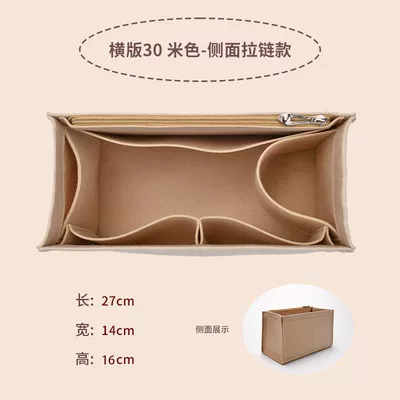 Suitable for Coach Coach Color-Block Tote Liner Bag, Carriage 30 Horizontal/Vertical Version, 22Field Inner Lining Bag Support Bag (Car roof lining) - horizontal-board-30-beige-side-zipper