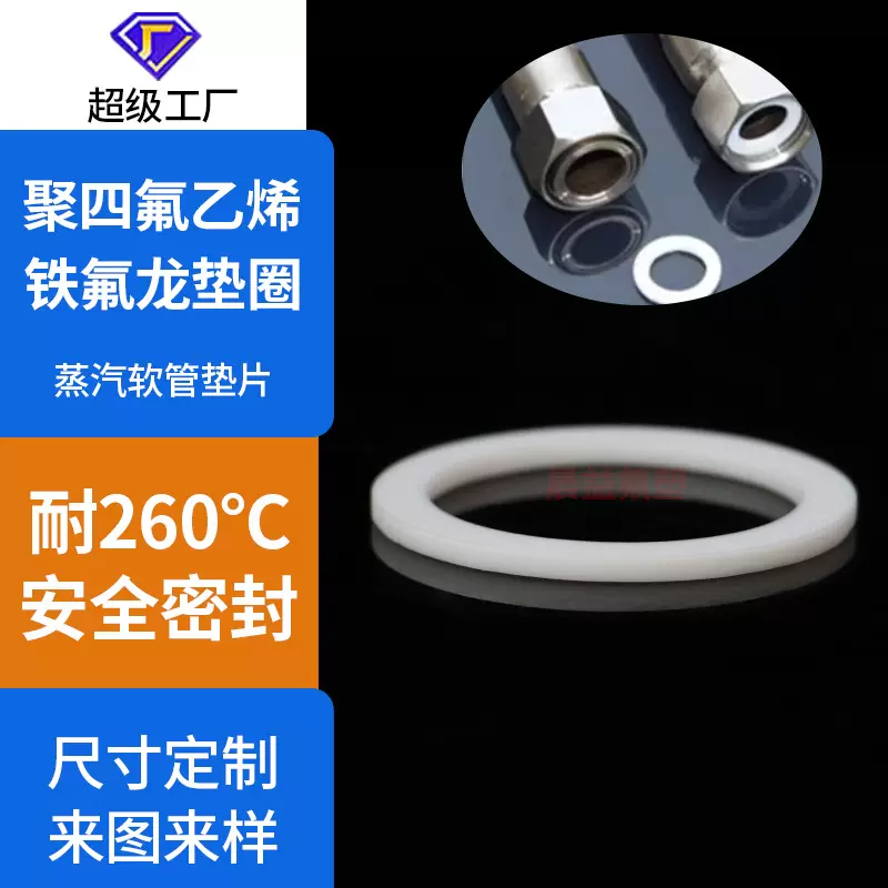 四氟垫片聚四氟乙烯垫片耐高温蒸汽管垫圈软管对接密封挡圈定制厂