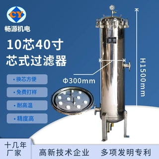 304不锈钢精密过滤器 10芯 12芯 15芯 20芯多芯式过滤器 固液分离