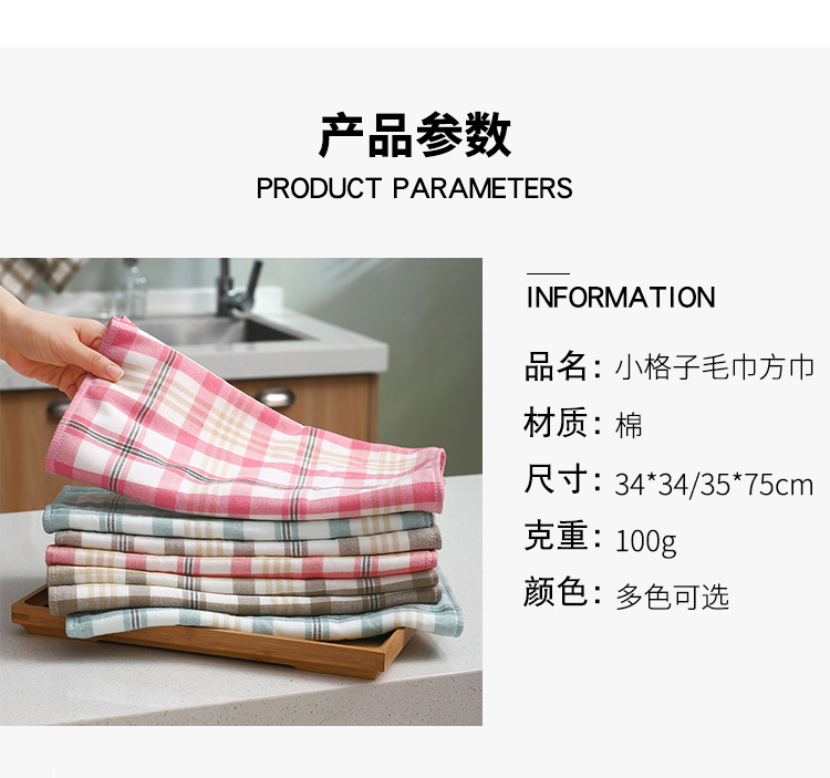 小格子毛巾_04.jpg?x-oss-process=image/format,png