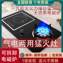 家用好太太气电两用灶嵌入天然液化燃气煤气灶电磁炉猛火一体双灶