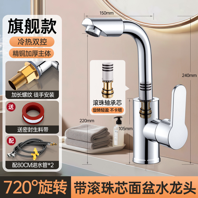 水龙头 面盆冷热水龙头 卫生间台上洗脸洗手盆加高万向水龙头合集|undefined