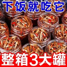 湖南特产香辣小鱼仔农家柴火鱼干下酒菜辣椒酱瓶罐装熟食零食小吃