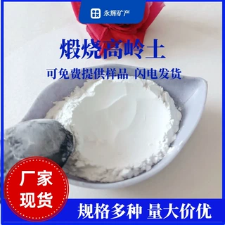 煅烧高岭土陶瓷黏土硅胶填充陶瓷制品玻璃塑形混凝土外加剂高岭土