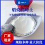 煅烧填充陶瓷制品高岭土