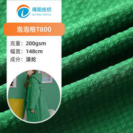 泡泡格T800涤纶面料 女装羽绒服棉服涤纶防水泡泡格布料可制定