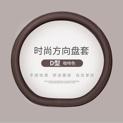 Steering wheel cover – steering wheel cover four seasons - coffee-d-type-38cm