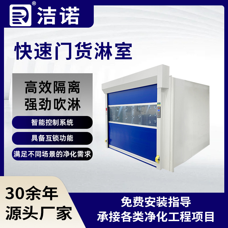 净化车间智能控制高效隔离风淋室货淋通道互锁PVC快速门货淋室