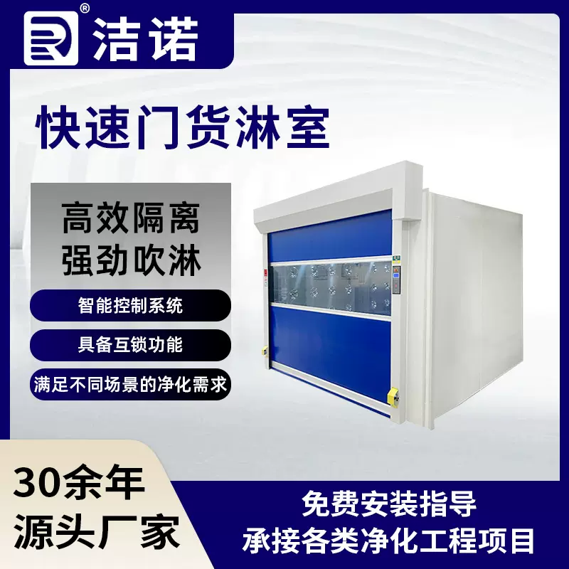 净化车间智能控制高效隔离风淋室货淋通道互锁PVC快速门货淋室