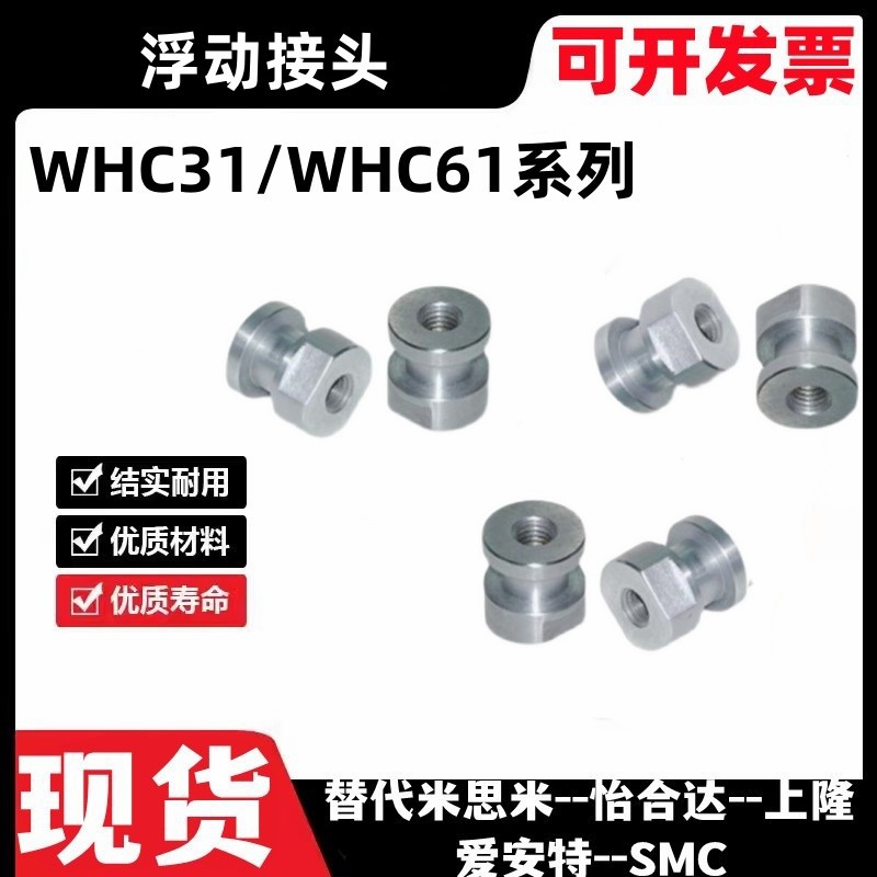 气缸浮动接头WHC31/WHC61-M5-0.8/M8-1.25/M10-1.5-L6 8 10
