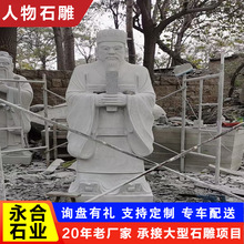 花岗岩大理石人物雕像 园林广场仿古人物雕塑 校园孔夫子石雕像