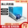 排烟离心消防柜式风机箱