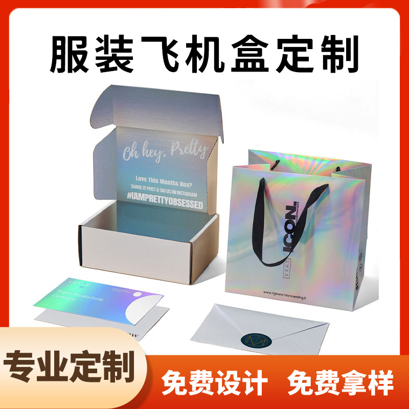 彩盒飞机盒定制高档服装包装盒双面彩印电商服饰快递打包纸盒定做