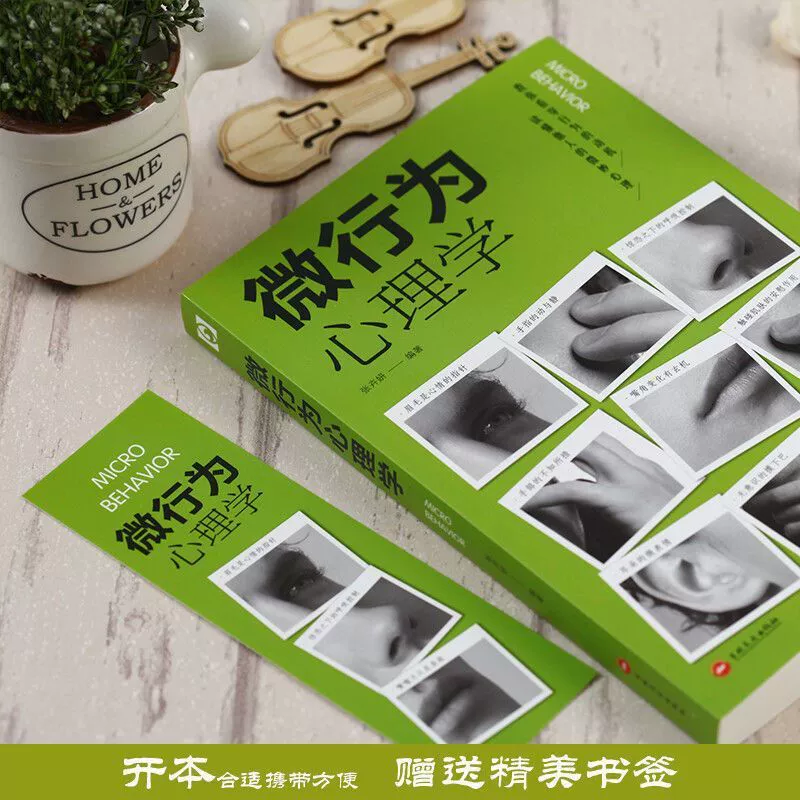 Micrology is psychology micro -emoji psychology book reading mental cognitive behavior Introduction basic books