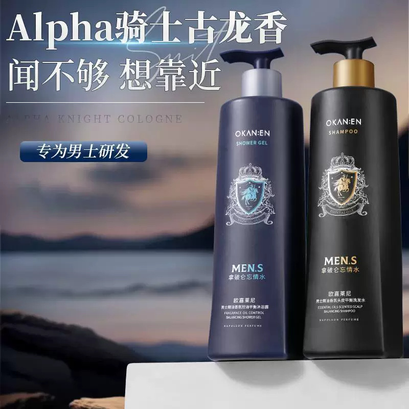 欧嘉莱尼男士精油香氛控油平衡头皮洗发水沐浴露800ml批发代发