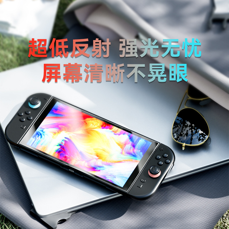 适用任天堂Switch2代AR增透降反射钢化膜 Switch2掌机全屏保护膜|undefined