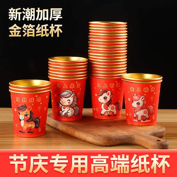 Upgraded thickening/Year of the Horse gold foil paper cups [50 pieces]