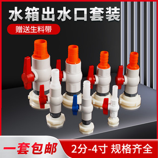 Fish Tank Water Tank Joint Water Outlet Bucket Drain Outlet Canvas Fish Pond Inlet and Outlet Pagoda Set Plug Accessories