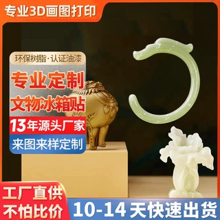 树脂仿玉冰箱贴定制博物院文物复刻旅游文创产品透明琉璃冰箱贴