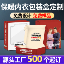 保暖内衣包装盒定制秋衣睡衣纸盒衣服服饰彩色快递飞机盒定做