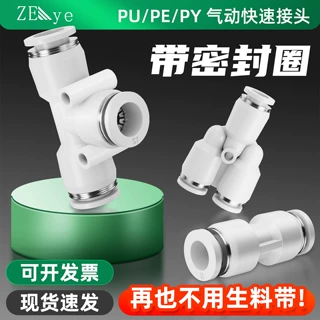 PU8/PE8/PY气动快速接头空压机气管快速插接头T型三通直通Y型快插