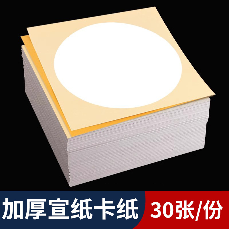 国画空白镜面宣纸卡纸加厚半生熟宣纸国画空白纸圆形半生熟作品纸