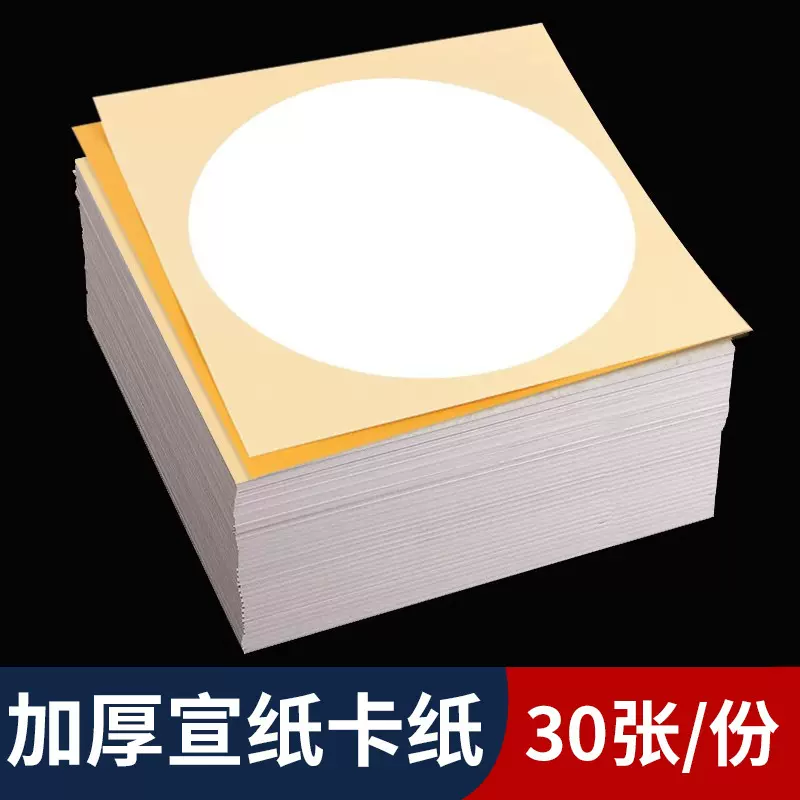 国画空白镜面宣纸卡纸加厚半生熟宣纸国画空白纸圆形半生熟作品纸