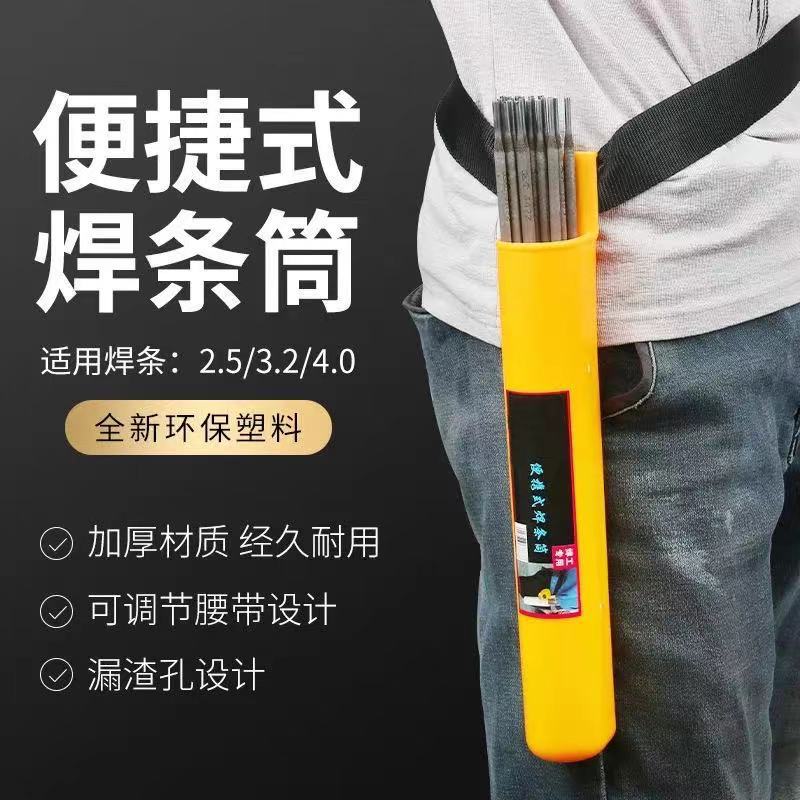 便携式焊条盒焊条筒防摔焊接神器高空作业辅助塑料工具盒