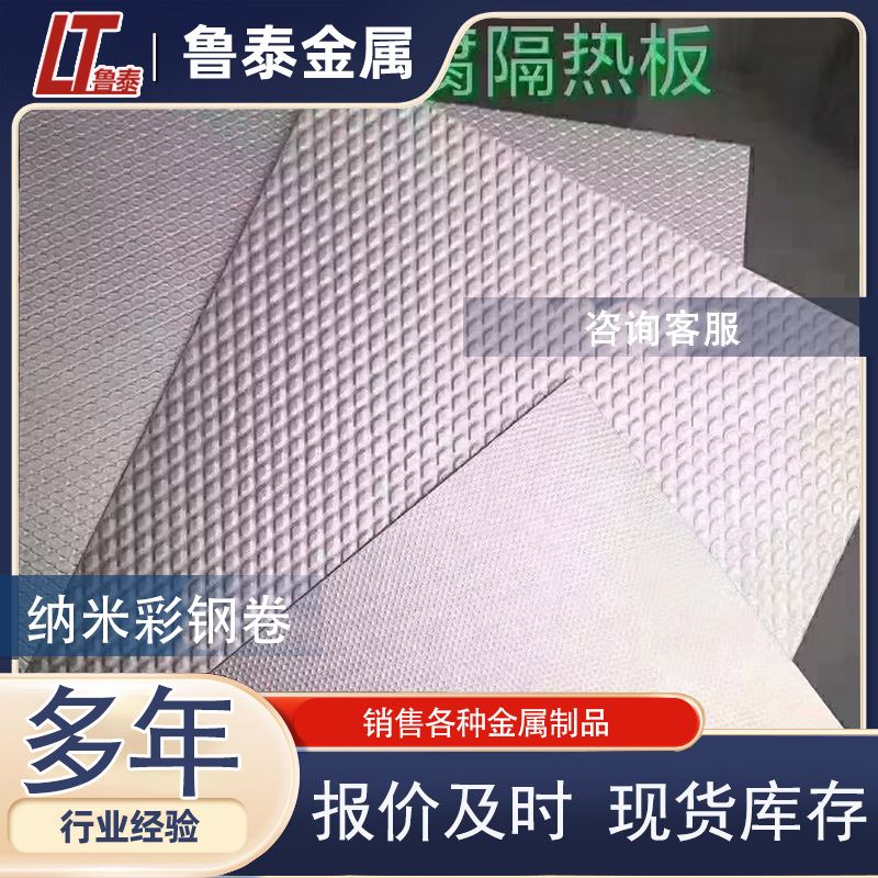 天津纳米彩钢瓦批发 纳米铝膜彩钢板卷 0.6mm防腐保温纳米彩钢板