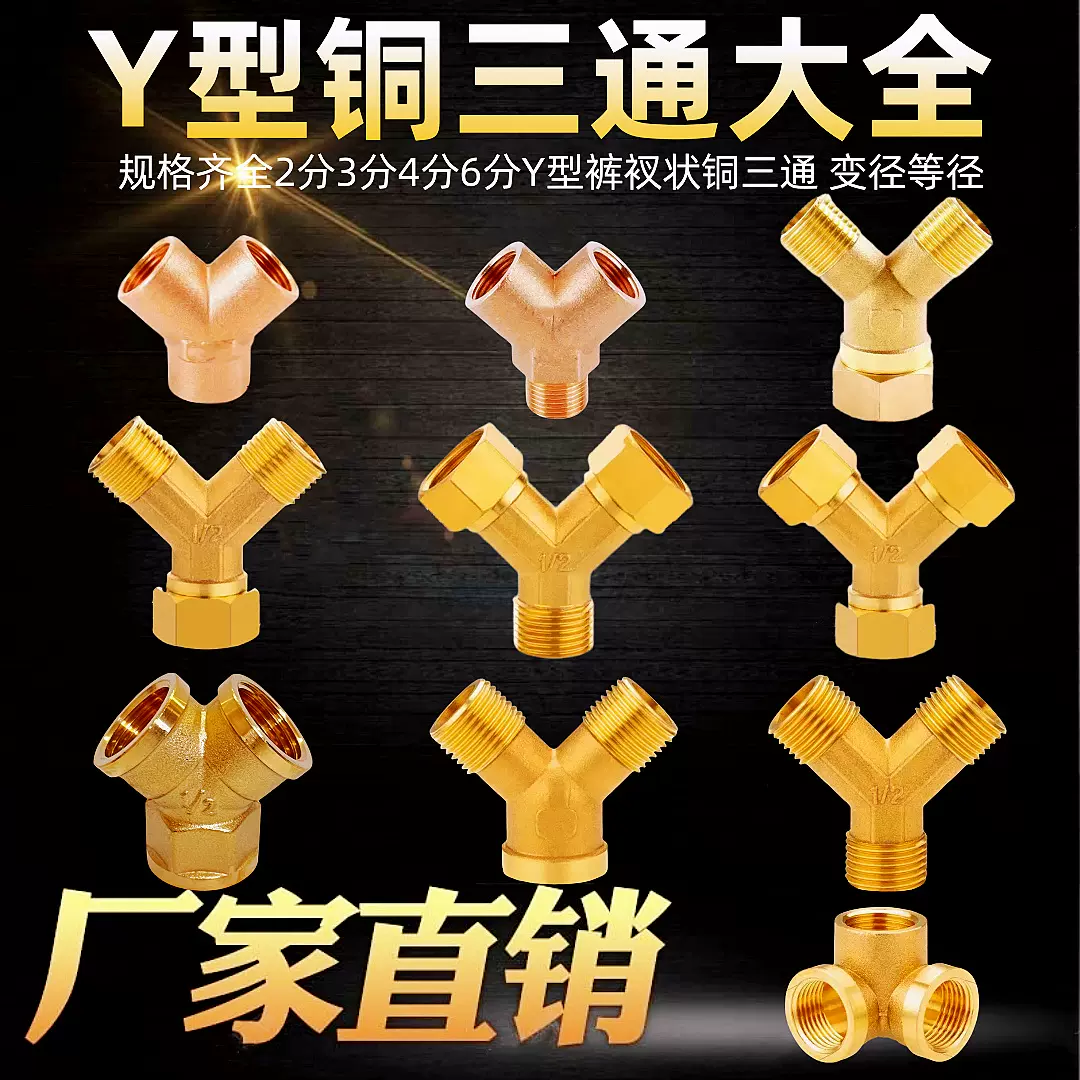 234分铜三通内外螺纹活接头燃气热水器一进二出Y型三通水管铜三通