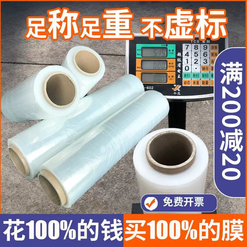 pe缠绕膜物流搬家打包塑料膜透明拉伸膜大卷厂家批发自粘包装专用