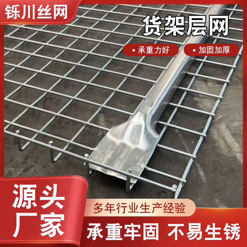 Heavy-Duty Load-Bearing Mesh Shelves for Warehouse and Workshop Storage Racks, with Additional Layers and Thickened Panels for Assembly and Use Heavy-Duty Load-Bearing Mesh Shelves for Warehouse and Workshop Storage Racks, with Additional Layers and Thickened Panels for Assembly and Use