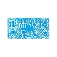 void防伪标签 撕毁无效标签 揭开留字一次性防拆防撕封口贴印刷