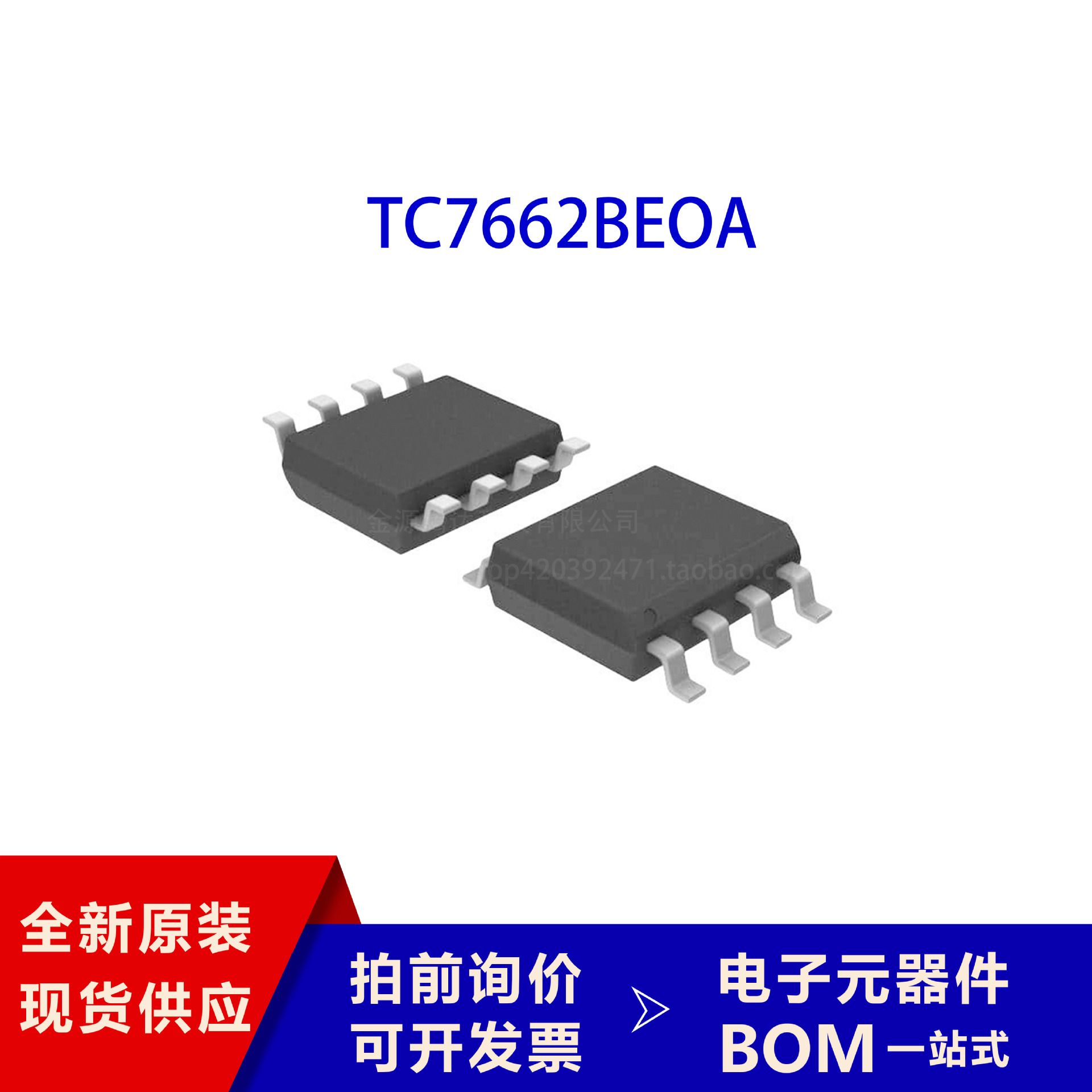 TC7662BEOA BCOA TC7662 SOP-8 开关稳压器芯片 现货