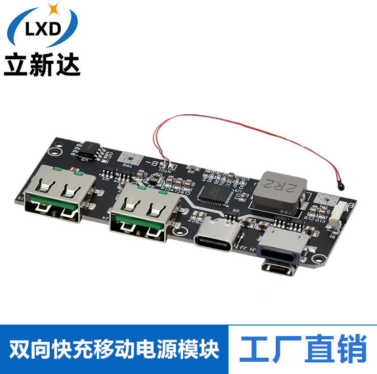 22.5W charging treasure 5-port two-way fast charging mobile power module circuit board diy motherboard nesting QC4 PD3.0