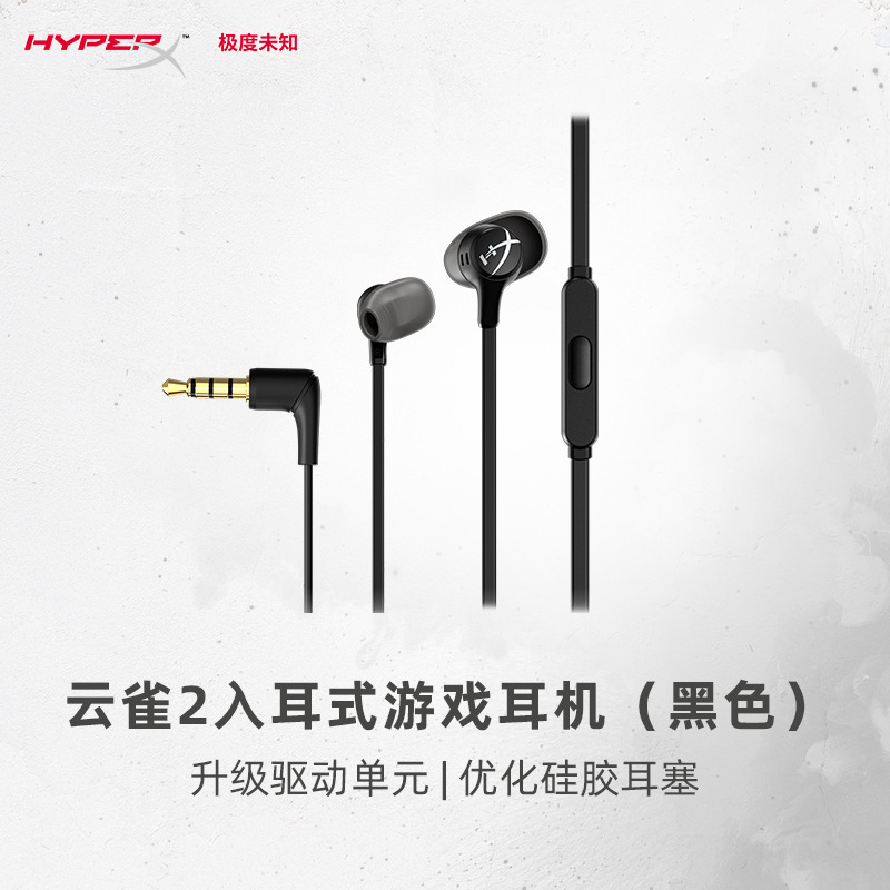 Hyperx cloud earbuds 2極度の未知のひばり2はゲームの競争の入耳式のイヤホンの耳栓を持ちます。|undefined