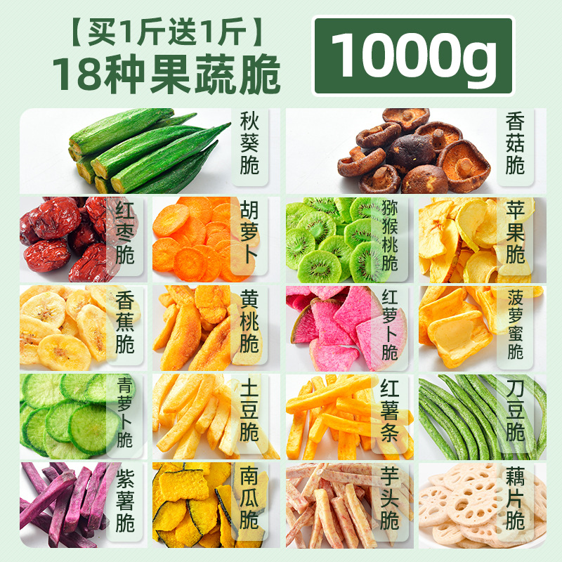 [1+1] 과일 및 야채 칩 18종 1000g