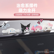 三丽鸥汽车摆件可爱公仔车内中控台车载装饰品办公室桌面装饰卡通